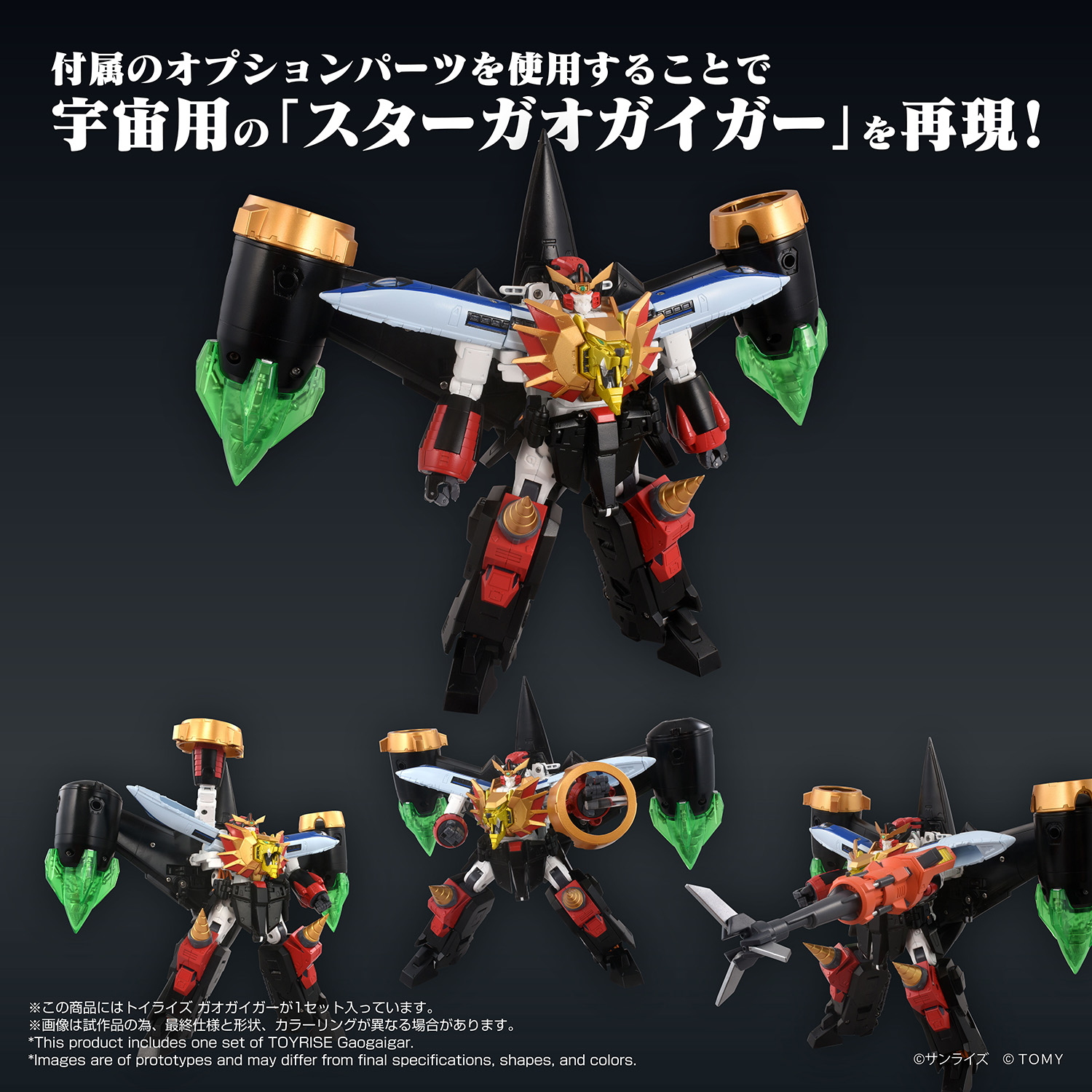 TOYRISE GAOGAIGAR